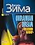 Ukrainian dream «Последний ...