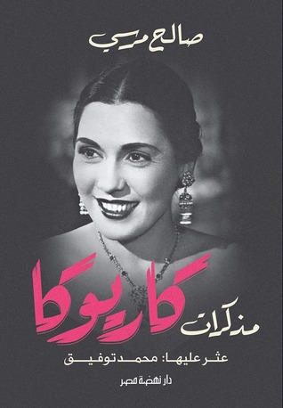 مذكرات كاريوكا (Paperback)