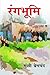 Rangbhumi by by Munshi Premchand