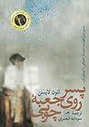 پسری روی جعبۀ چوبی by Leon Leyson پسری روی جعبۀ چوبی by Leon Leyson