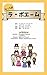 La Boheme tradotto in giapponese da hacci Traduzione hacci by HATAKEYAMA Shigeru