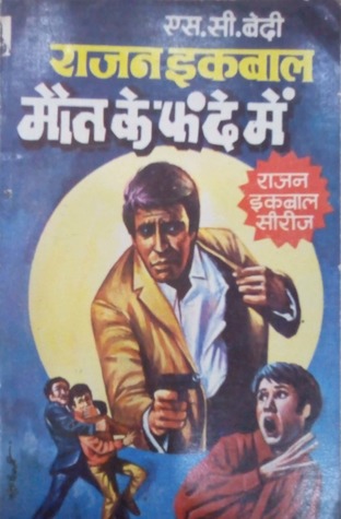 Maut Ke Fande Mein (Mass Market Paperback)