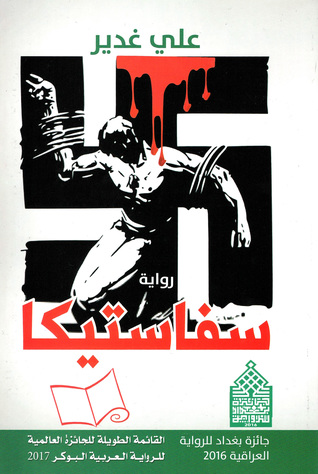 سفاستيكا (Hardcover)