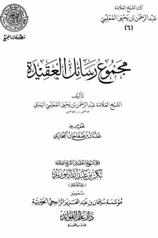 مجموع رسائل العقيدة (Unknown Binding)