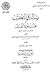 رسالة في التعقيب على تفسير ...