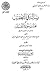 رسالة في التعقيب على تفسير سورة الفيل لعبد الحميد الفراهي