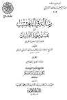 رسالة في التعقيب على تفسير سورة الفيل لعبد الحميد الفراهي رسالة في التعقيب على تفسير سورة الفيل لعبد الحميد الفراهي