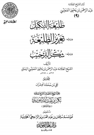 طليعة التنكيل، ويليه: تعزيز الطليعة، ويليه: شكر الترحيب (Unknown Binding)
