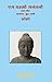 एस धम्मो सनंतनो—भाग तीन – Es Dhammo Sanantano, Vol. 03 by Osho एस धम्मो सनंतनो—भाग तीन – Es Dhammo Sanantano, Vol. 03 by Osho
