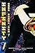 Infinity 7: A Superhero Adv...