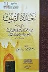 حداد القلوب
