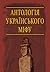 Антологія українського міфу. Потойбіччя. У 3 т.- Том 3. by Валерій Войтович