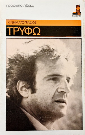 Τρυφώ (Κινηματογράφος, #5)
