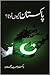 Pakistan Kyun Toota? / پاکستان کیوں ٹوٹا؟