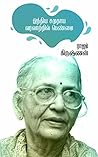 இந்திய சமுதாய வரலாற்றில் பெண்மை (Tamil Edition) இந்திய சமுதாய வரலாற்றில் பெண்மை (Tamil Edition)