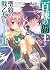 百錬の覇王と聖約の戦乙女11