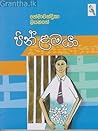 පින් ළමයා