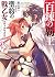 百錬の覇王と聖約の戦乙女 15