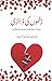 Zakhmo Ki Diary/زخموں کی ڈائری