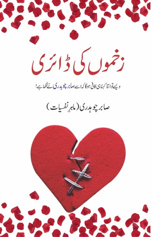 Zakhmo Ki Diary/زخموں کی ڈائری