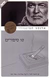 10 סיפורים