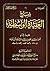 شرح العقيدة الواسطية