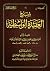 شرح العقيدة الواسطية