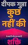 कुछ नहीं की शक्ति: वे कहते हैं और हम करते हैं (Hindi Edition)