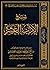شرح الآداب العشرة