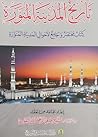 تاريخ المدينة المنورة
