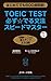 TOEIC(R)TEST必ず☆でる文法スピードマスター