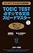 TOEIC(R)TEST必ず☆でる文法スピードマスター by 森田鉄也