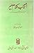 Intikhab Kalam-e-Meer / انت...