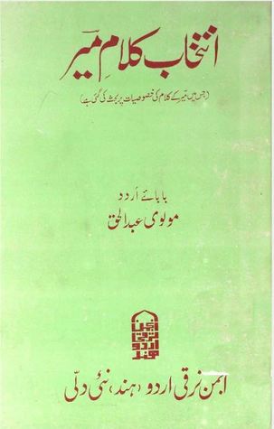 Intikhab Kalam-e-Meer / انتخاب کلام میر