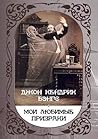 Мои любимые призраки by John Kendrick Bangs