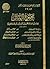 مجموع الرسائل للإمام أبي عبدالله محمد بن أبي بكر أيوب بن قيم ... by الإمام أبي عبدالله محمد بن ...