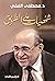 شخصيات على الطريق