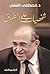 شخصيات على الطريق