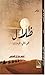 ‫ظلال على شاطئ الإمارات: ديوان شعر (Kindle Book 1)‬ (Arabic Edition)