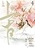 ตำนานรักสองสวรรค์ เล่ม 4