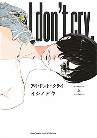 I don't Cry アイ・ドント・クライ