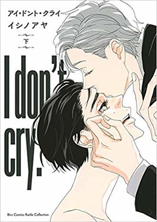 I Don't Cry アイ・ドント・クライ