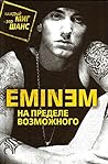 Eminem. Na predele vozmozhnogo