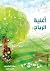 أغنية الرياح by سارة الساعدي أغنية الرياح by سارة الساعدي