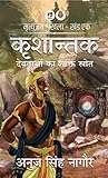 krishantak (Hindi Edition)