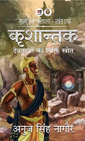 krishantak by anuj singh nagaur krishantak by anuj singh nagaur
