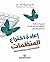 إعادة اختراع المنظمات: دليل بناء منظمات مستلهمة المرحلة القادمة من الوعي الإنساني