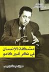 مشكلة الإنسان في ...