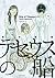 テセウスの船 6 [Theseus no Fune 6] by Toshiya Higashimoto