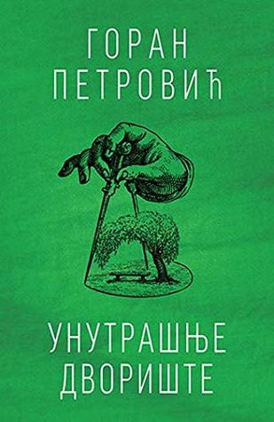 Унутрашње двориште (Paperback)